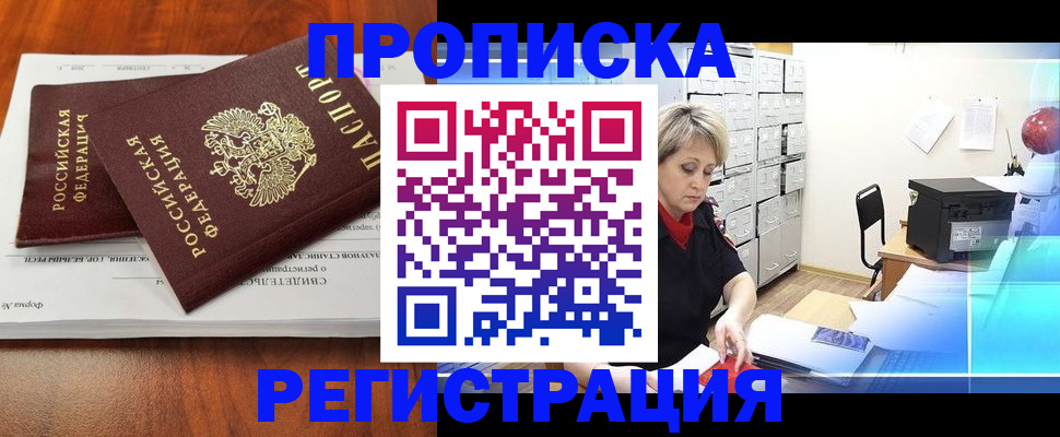 прописка в квартире в Нефтегорске