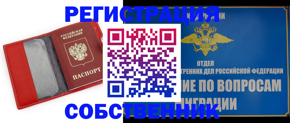 купить прописку в Нефтегорске